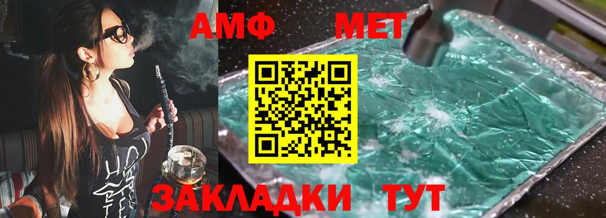 Геленджик  Amphetamine VHQ      Вход с VPN  АМФ 
