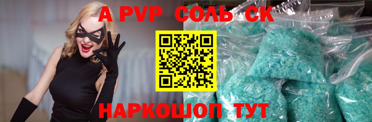 Alpha PVP СК КРИС Геленджик