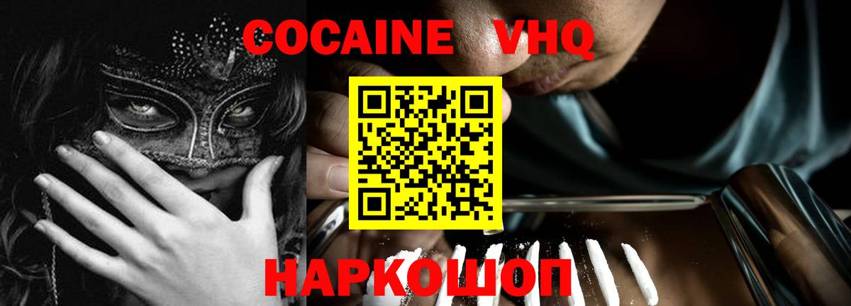 Кокаин  COCAIN 98%  Cocaine Боливия  Вход с VPN  Геленджик 