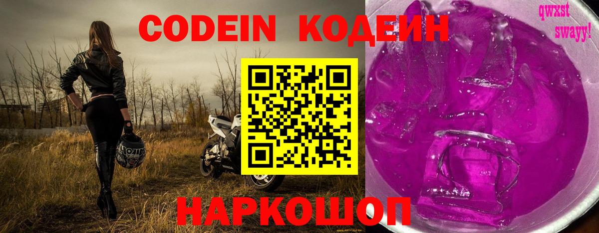 Геленджик  Кодеиновый сироп Lean напиток Lean (лин)  Вход с VPN 