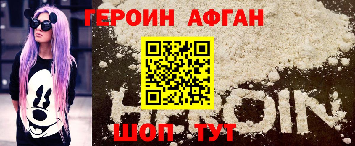 ГЕРОИН белый  Вход с VPN  Геленджик 