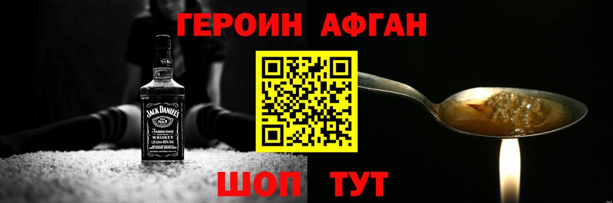 Героин Афган Геленджик