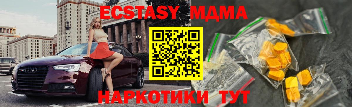 МДМА  МДМА молли  Вход с VPN  Геленджик  MDMA кристаллы 