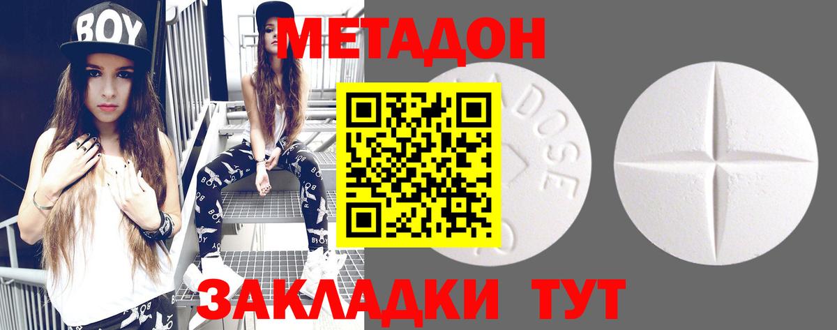 Метадон мёд  Вход с VPN  МЕТАДОН methadone  Геленджик 